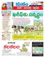 Medak/Sangareddy/Siddipeta