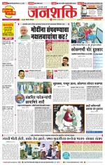 Pune - Mumbai Janshakti
