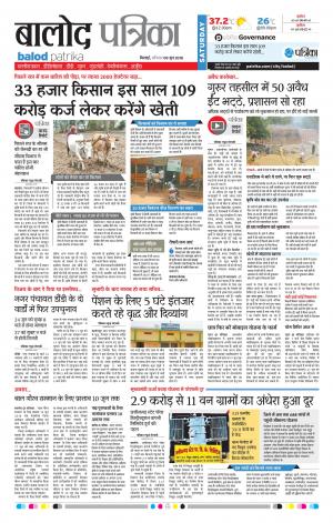 Balod Patrika