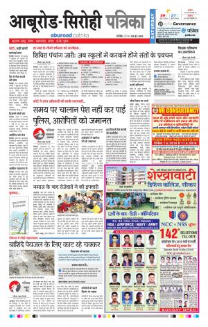 Rajasthan Patrika Abu Road