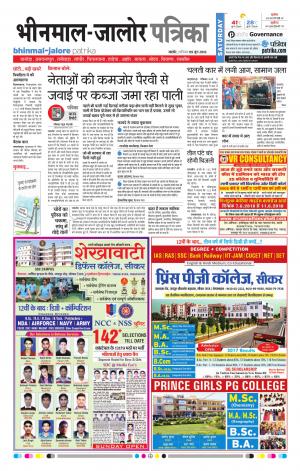 Rajasthan Patrika Bhinmal