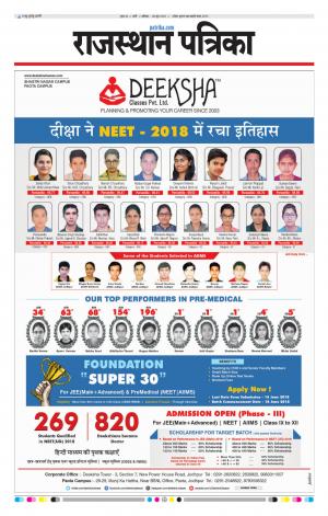 Rajasthan Patrika Jalore