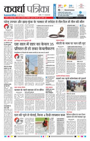 Kawardha Patrika