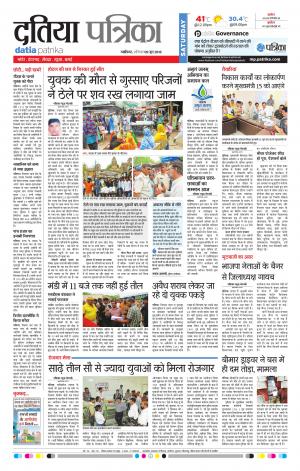 Datia Patrika