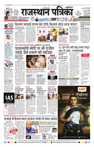 Rajasthan Patrika Coimbatore