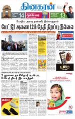 Chitoor-Vellore Supplement