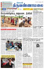 Tiruvannamalai-Vellore Supplement