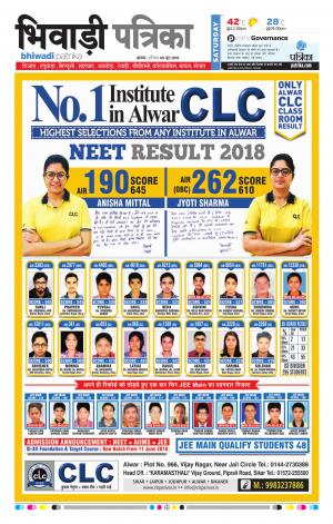 Bhiwadi Rajasthan Patrika