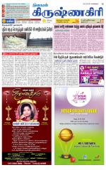 Krishnagiri-Salem Supplement