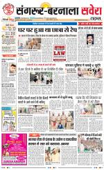 Sangrur / Barnala Savera