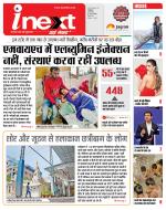 Indore Hindi ePaper, Indore Hindi Newspaper - InextLive