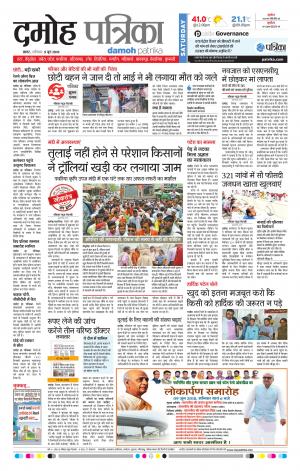 Damoh Patrika