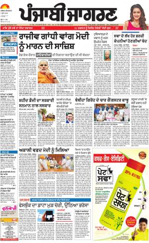 Sangrur\Barnala: Punjabi jagran News : 9th June 2018