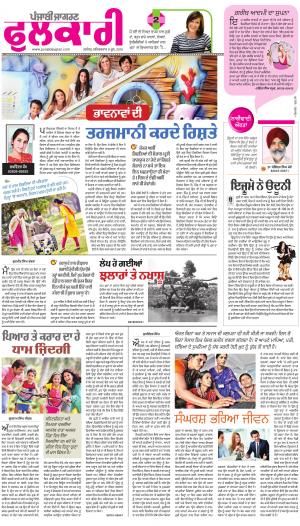 SUPPLEMENT: Punjabi jagran News : 9th June 2018