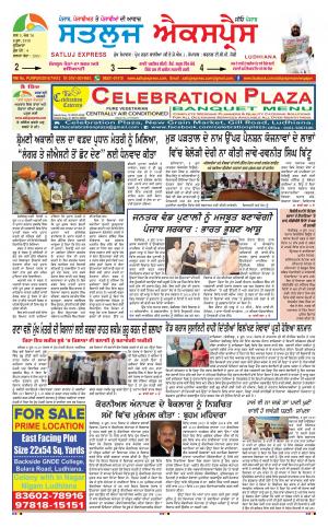 satluj express epaper