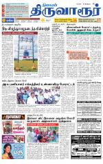 Thiruvarur-Trichy Supplement