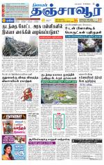 Thanjavur-Trichy Supplement