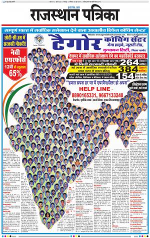 Dholpur Rajasthan Patrika