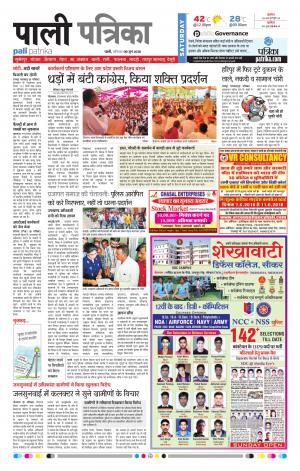 Rajasthan Patrika Pali Rural