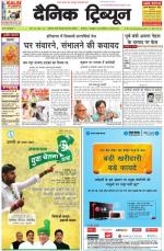 Dainik Tribune (Haryana Edition)
