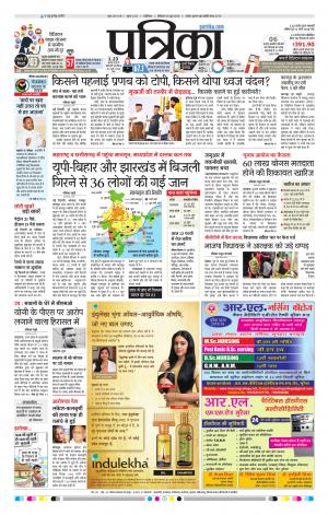 Gwalior Patrika