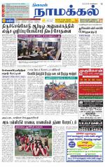 Namakkal-Salem Supplement
