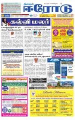 Erode-Coimbatore Supplement