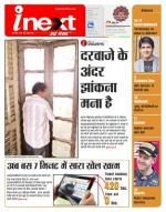 Patna Hindi ePaper, Patna Hindi Newspaper - InextLive