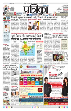 Sagar Patrika