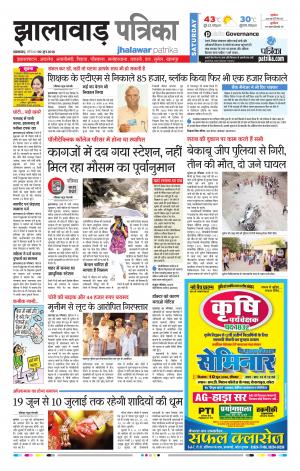Jhalawar Raj. Patrika Epaper