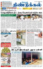 Dindigul-Madurai Supplement