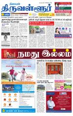 Tiruvellore-Chennai Supplement