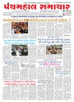 Panchmahal Samachar