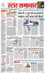 Star Samachar Sidhi