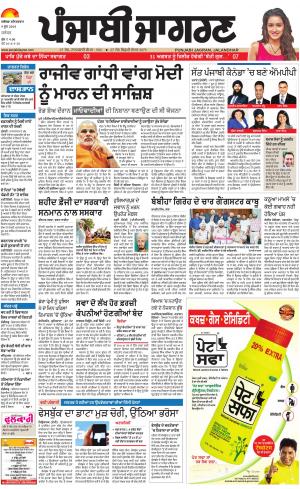 JALANDHAR Dehat: Punjabi jagran News : 9th June 2018