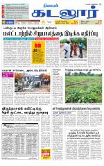 cuddalore supplement