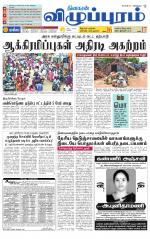 Villupuram Supplement