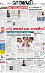 Kottayam (includes Pathanamthitta & Idukki)