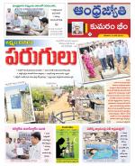 Kumuram Bheem District