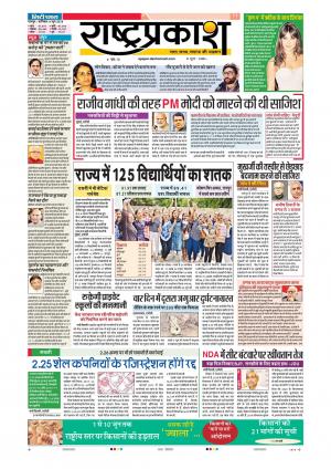 9 Jun Rashtraprakash