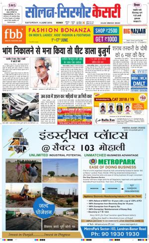  Solan sirmour kesari