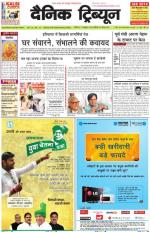 Dainik Tribune (Punjab/Himachal Edition)