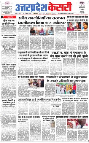  Uttar Pradesh kesari