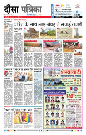 Rajasthan Patrika Dausa