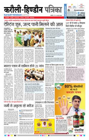 Rajasthan Patrika Karoli