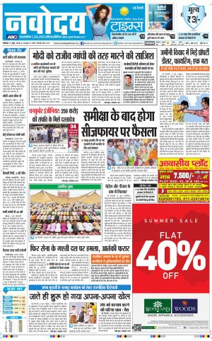 Navodaya Times Main