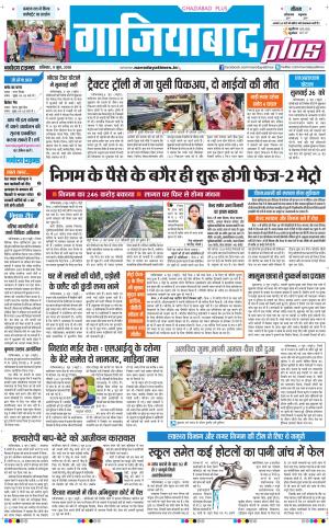 The Navodaya Times Ghaziabad 