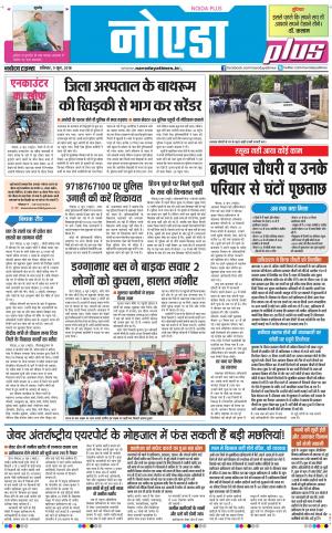 The Navodaya Times Noida