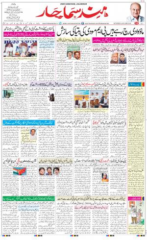 The Daily Hindsamachar Jalandhar