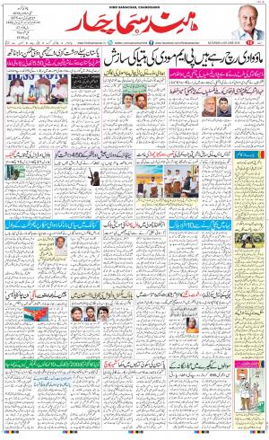 The Daily Hindsamachar Chandigarh